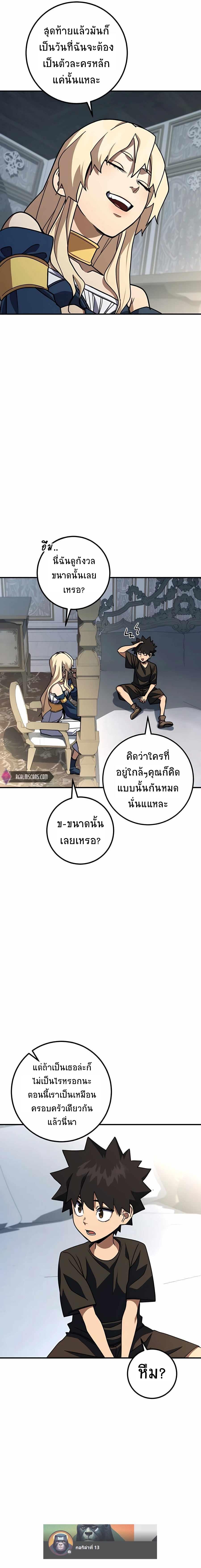 I Picked a Hammer to Save the World ตอนที่ 23 แปลไทย รูปที่ 6