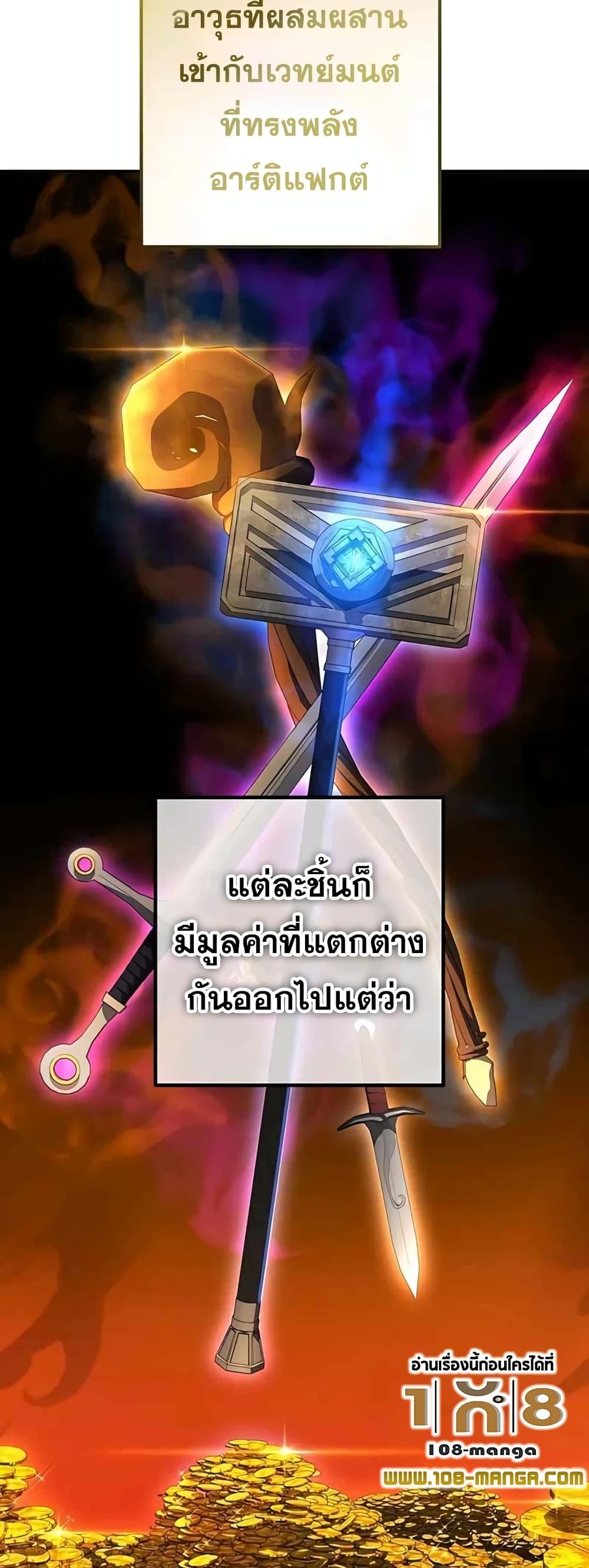 I Picked a Hammer to Save the World ตอนที่ 24 แปลไทย รูปที่ 13