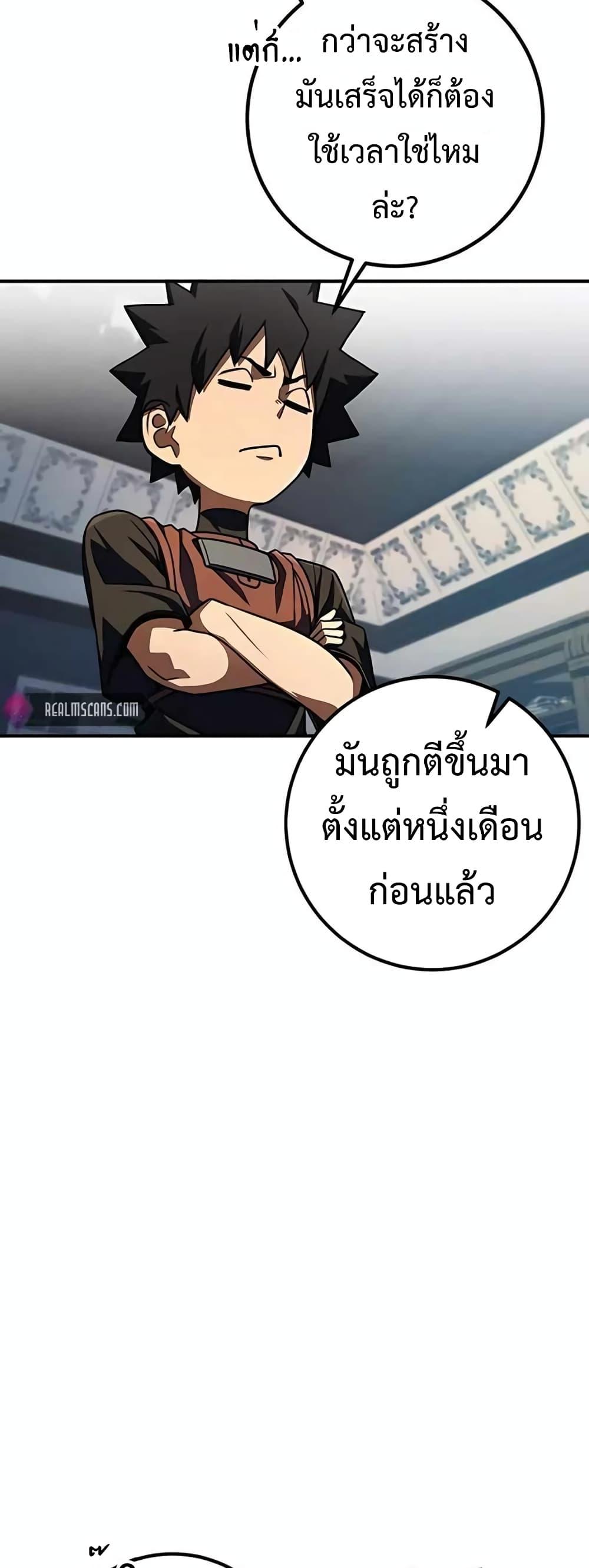 I Picked a Hammer to Save the World ตอนที่ 24 แปลไทย รูปที่ 15