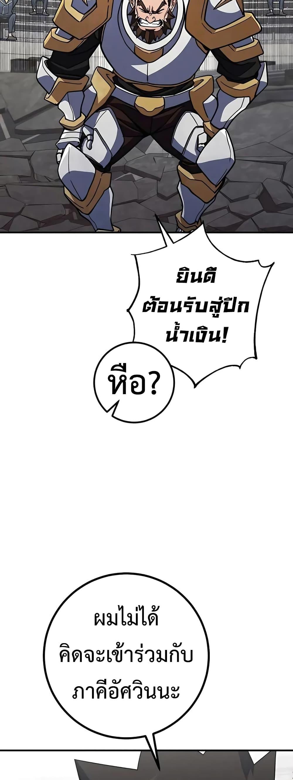 I Picked a Hammer to Save the World ตอนที่ 24 แปลไทย รูปที่ 2