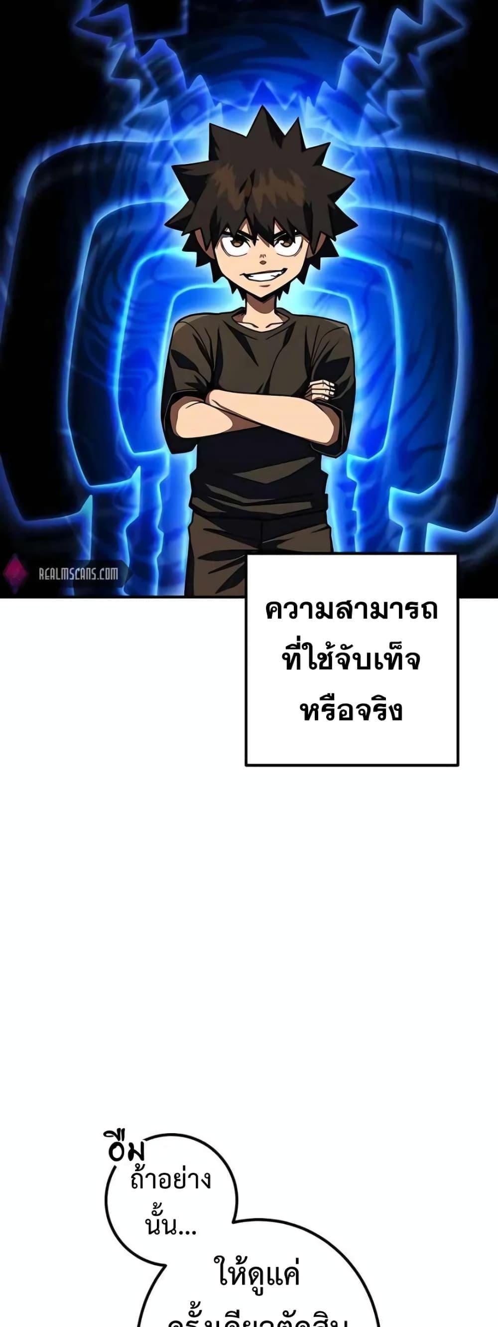 I Picked a Hammer to Save the World ตอนที่ 24 แปลไทย รูปที่ 31