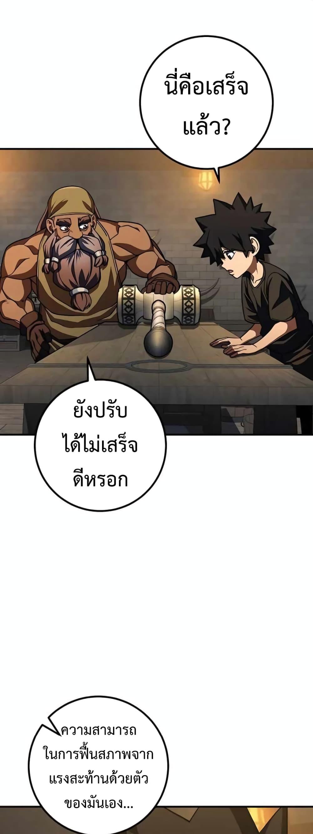 I Picked a Hammer to Save the World ตอนที่ 24 แปลไทย รูปที่ 35