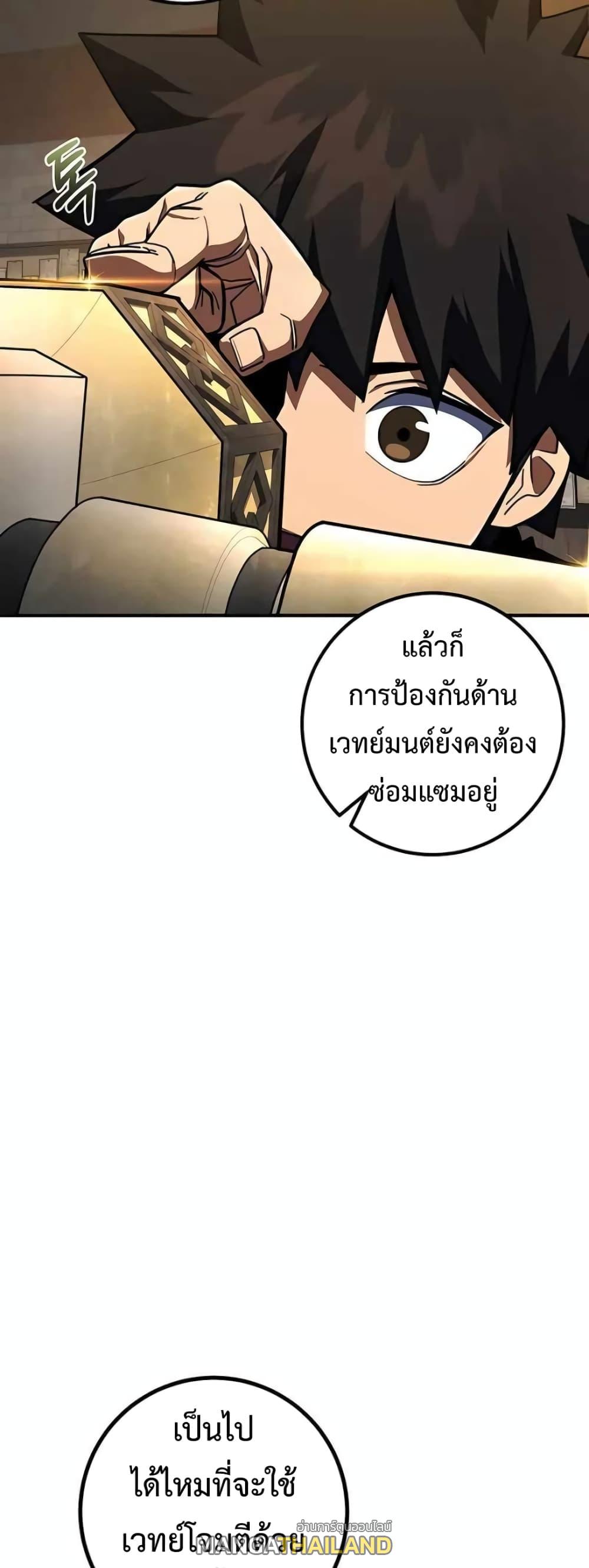 I Picked a Hammer to Save the World ตอนที่ 24 แปลไทย รูปที่ 36