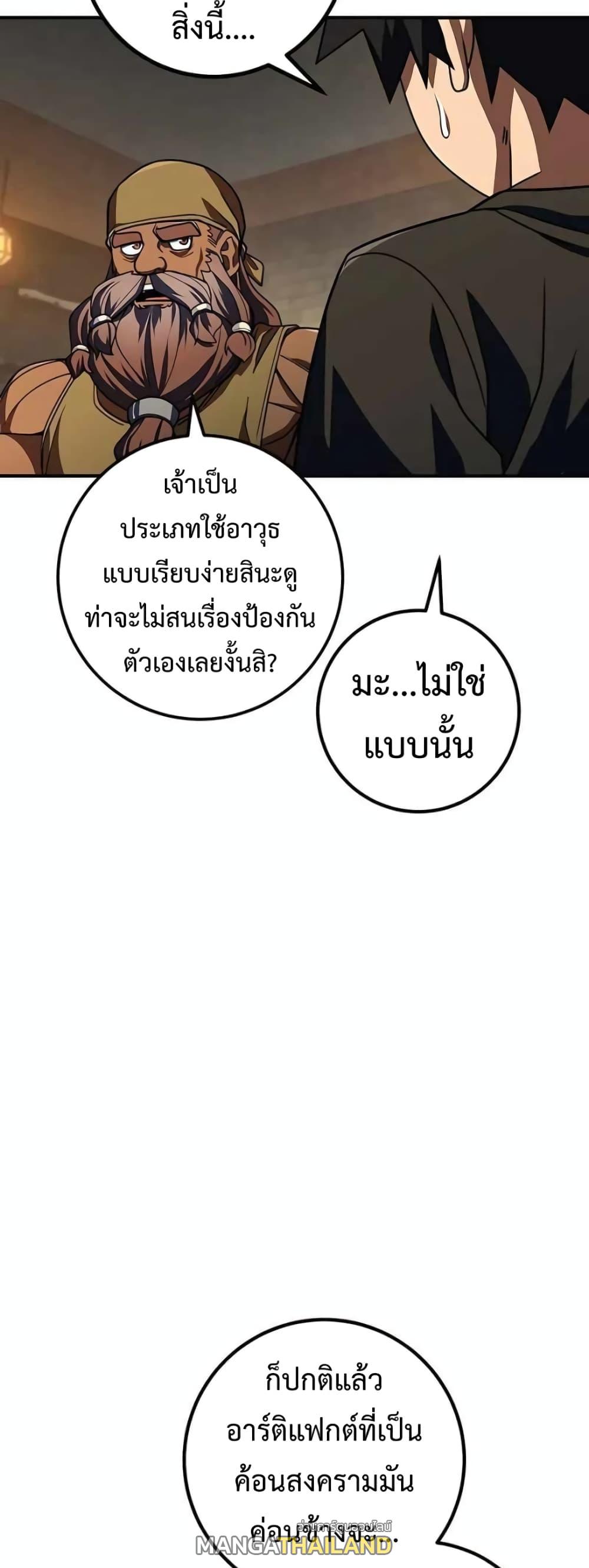 I Picked a Hammer to Save the World ตอนที่ 24 แปลไทย รูปที่ 37