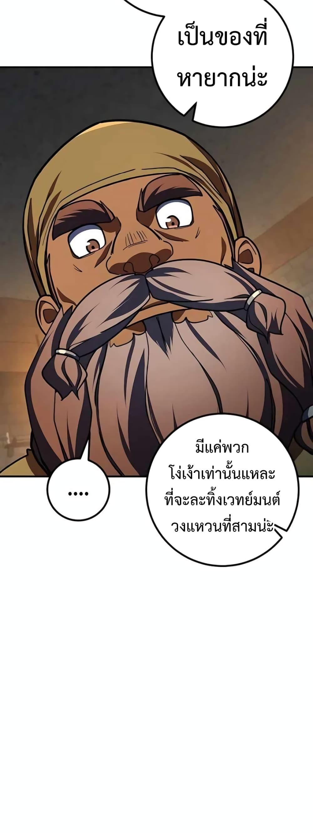 I Picked a Hammer to Save the World ตอนที่ 24 แปลไทย รูปที่ 38