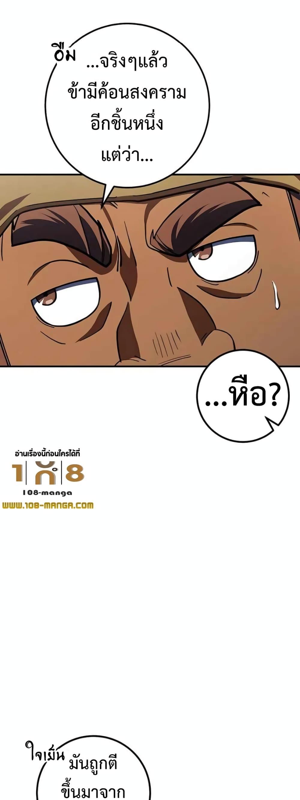 I Picked a Hammer to Save the World ตอนที่ 24 แปลไทย รูปที่ 39