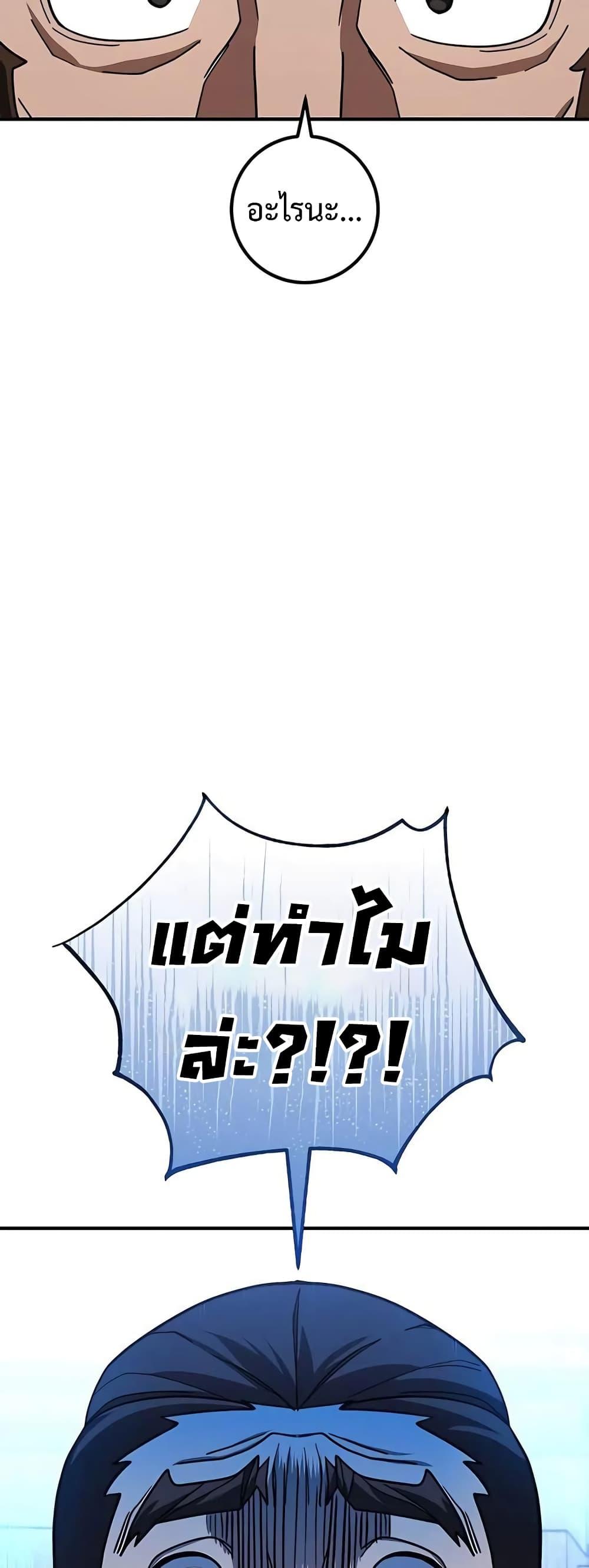 I Picked a Hammer to Save the World ตอนที่ 24 แปลไทย รูปที่ 4