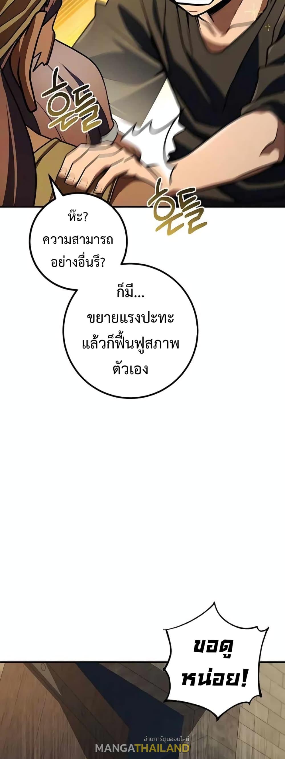 I Picked a Hammer to Save the World ตอนที่ 24 แปลไทย รูปที่ 43