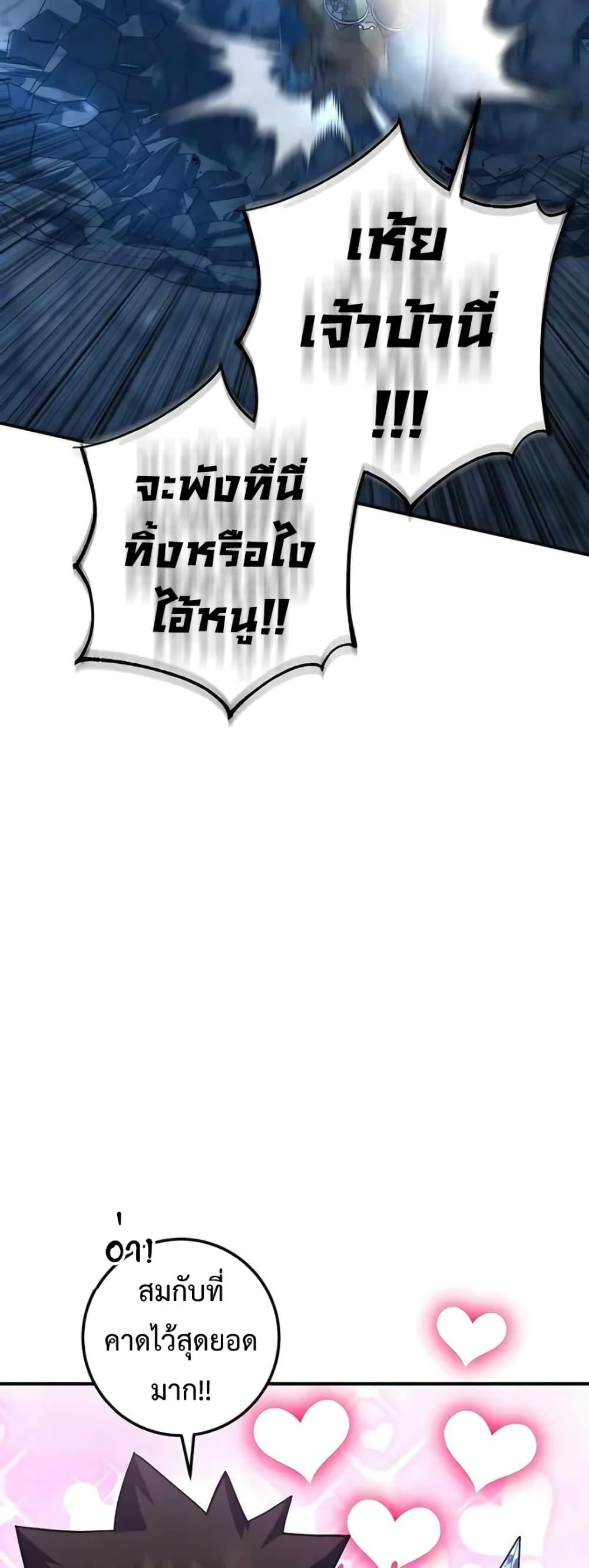 I Picked a Hammer to Save the World ตอนที่ 24 แปลไทย รูปที่ 53