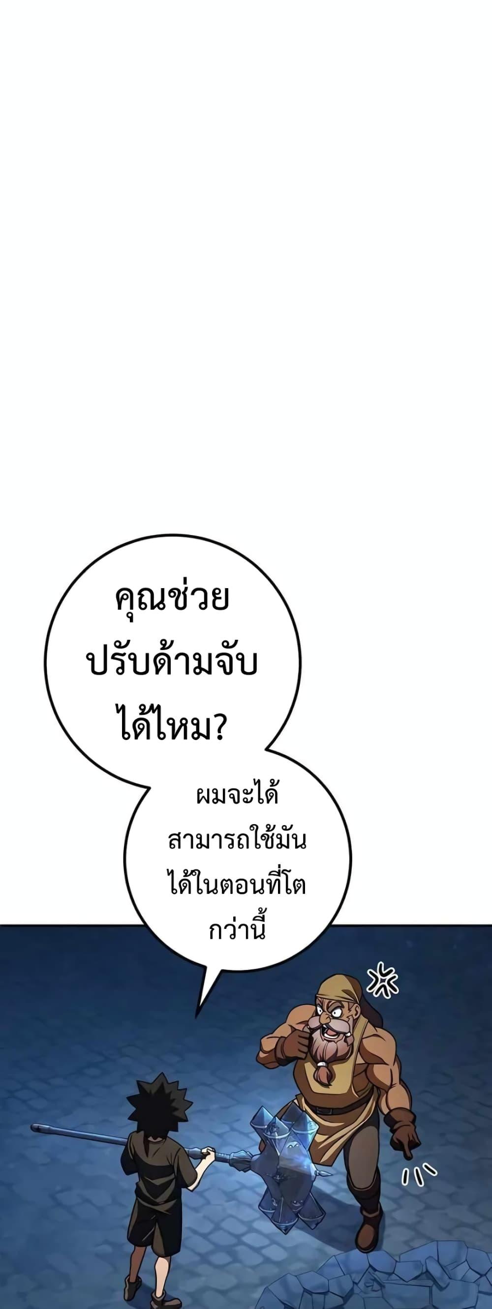 I Picked a Hammer to Save the World ตอนที่ 24 แปลไทย รูปที่ 56