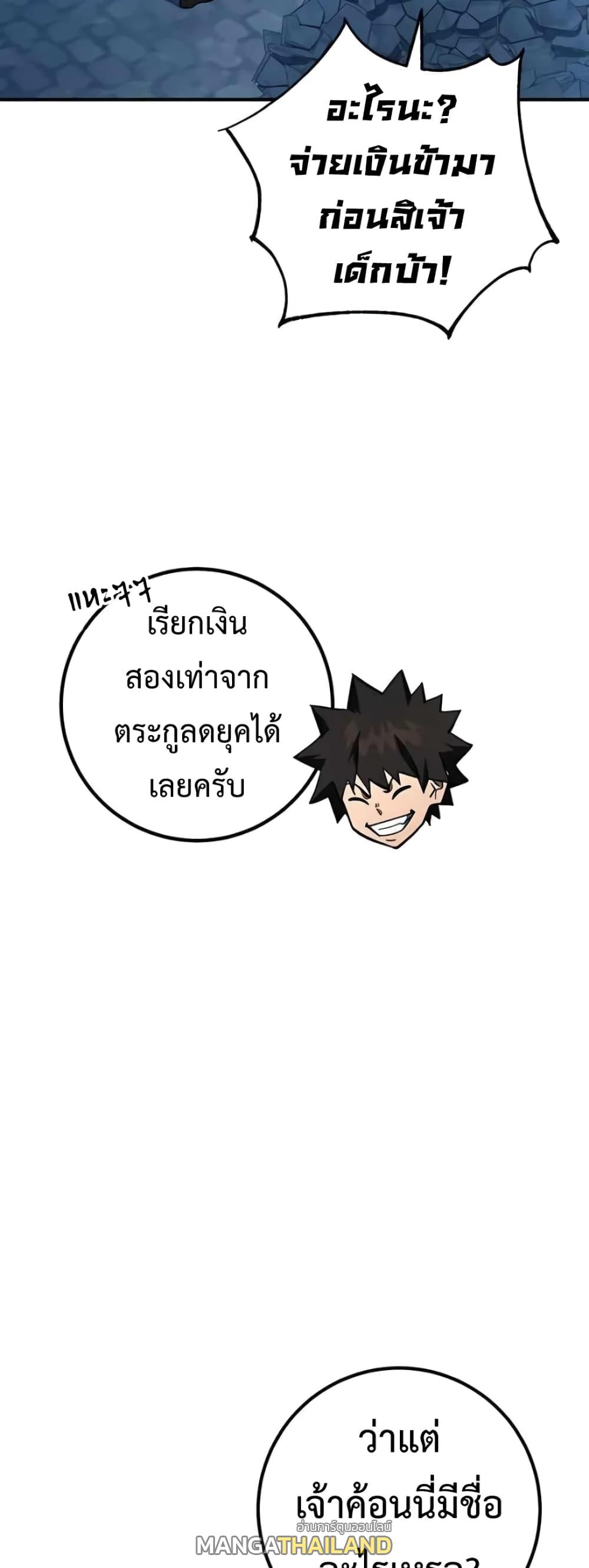 I Picked a Hammer to Save the World ตอนที่ 24 แปลไทย รูปที่ 57