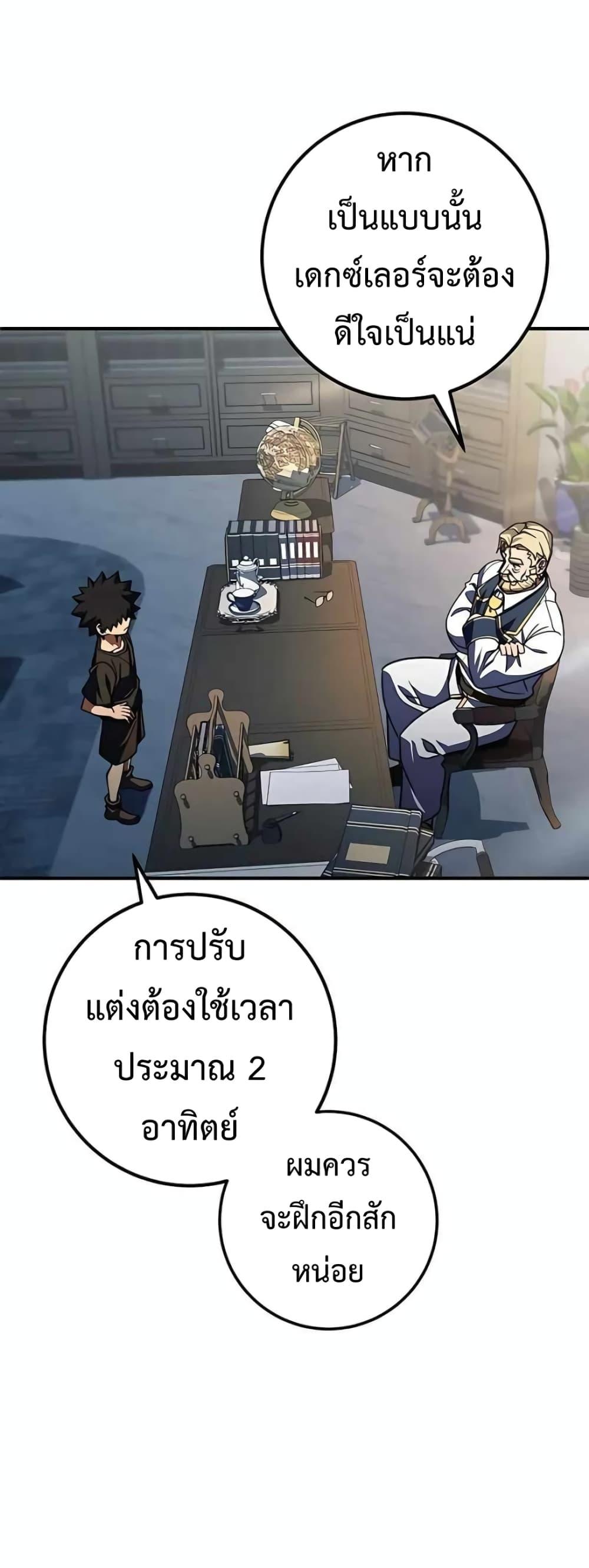 I Picked a Hammer to Save the World ตอนที่ 24 แปลไทย รูปที่ 62