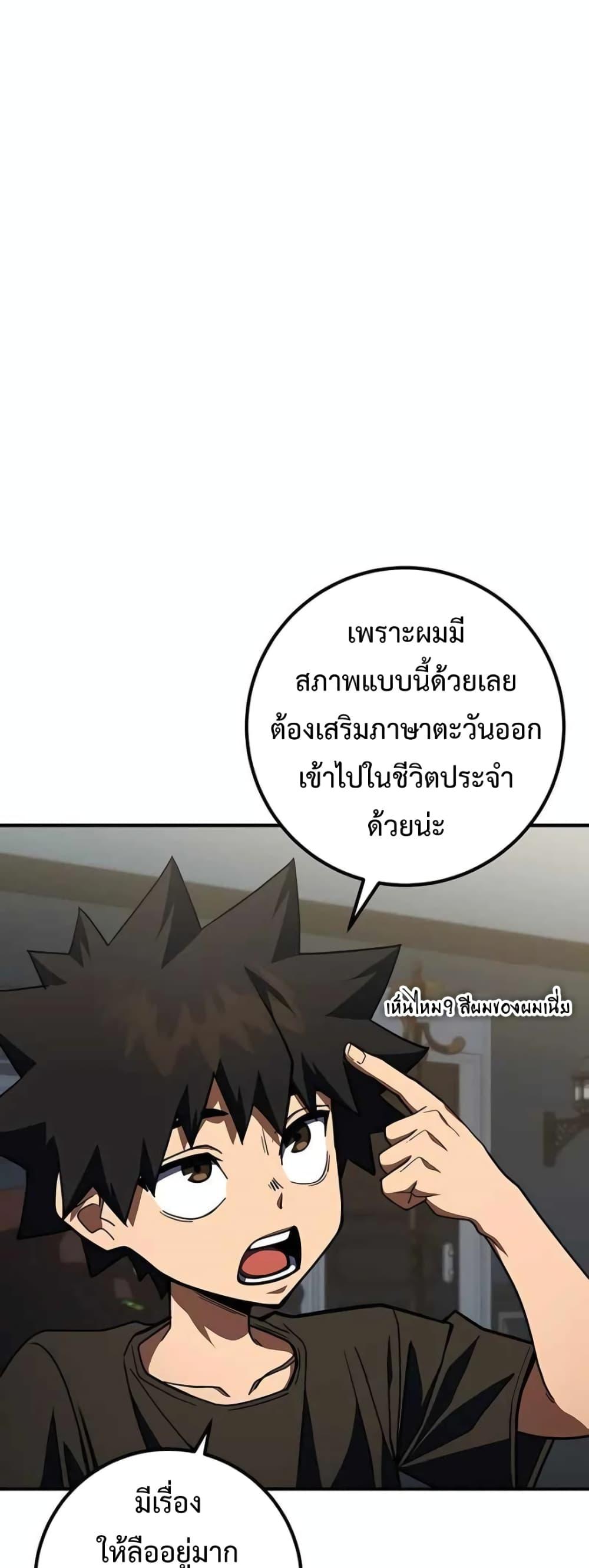 I Picked a Hammer to Save the World ตอนที่ 24 แปลไทย รูปที่ 64