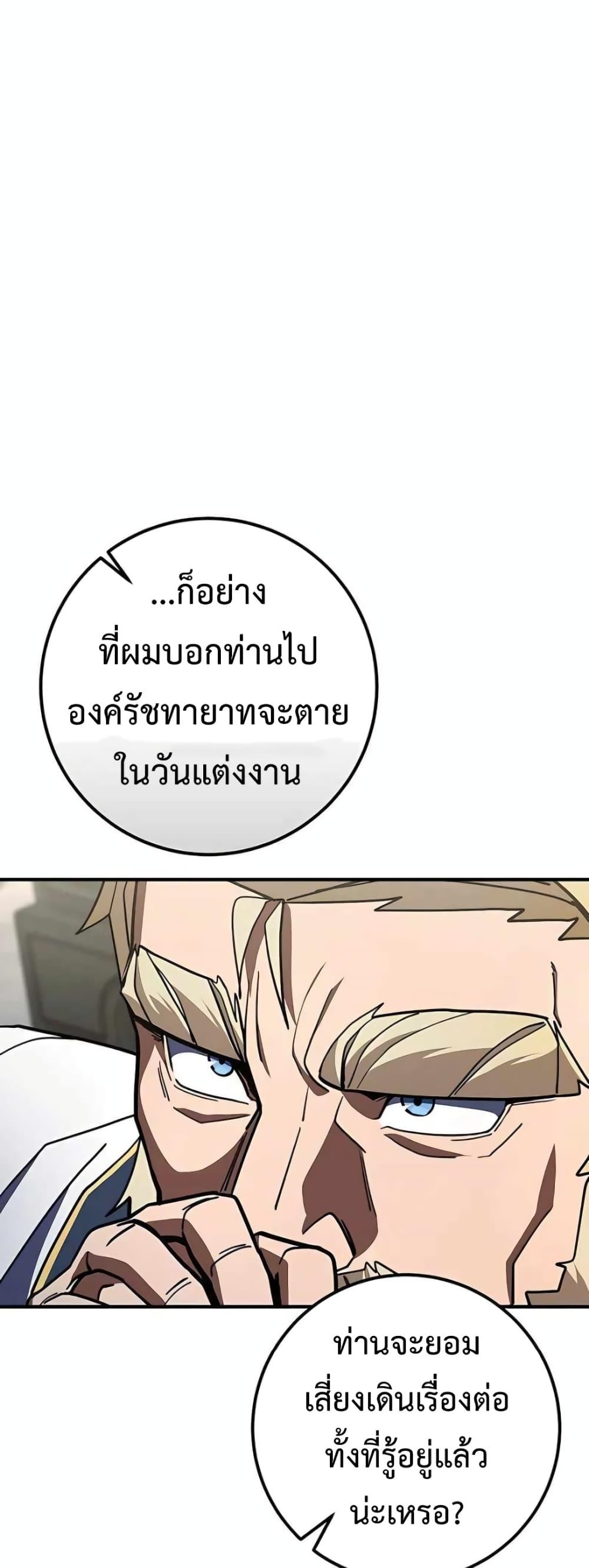 I Picked a Hammer to Save the World ตอนที่ 24 แปลไทย รูปที่ 71