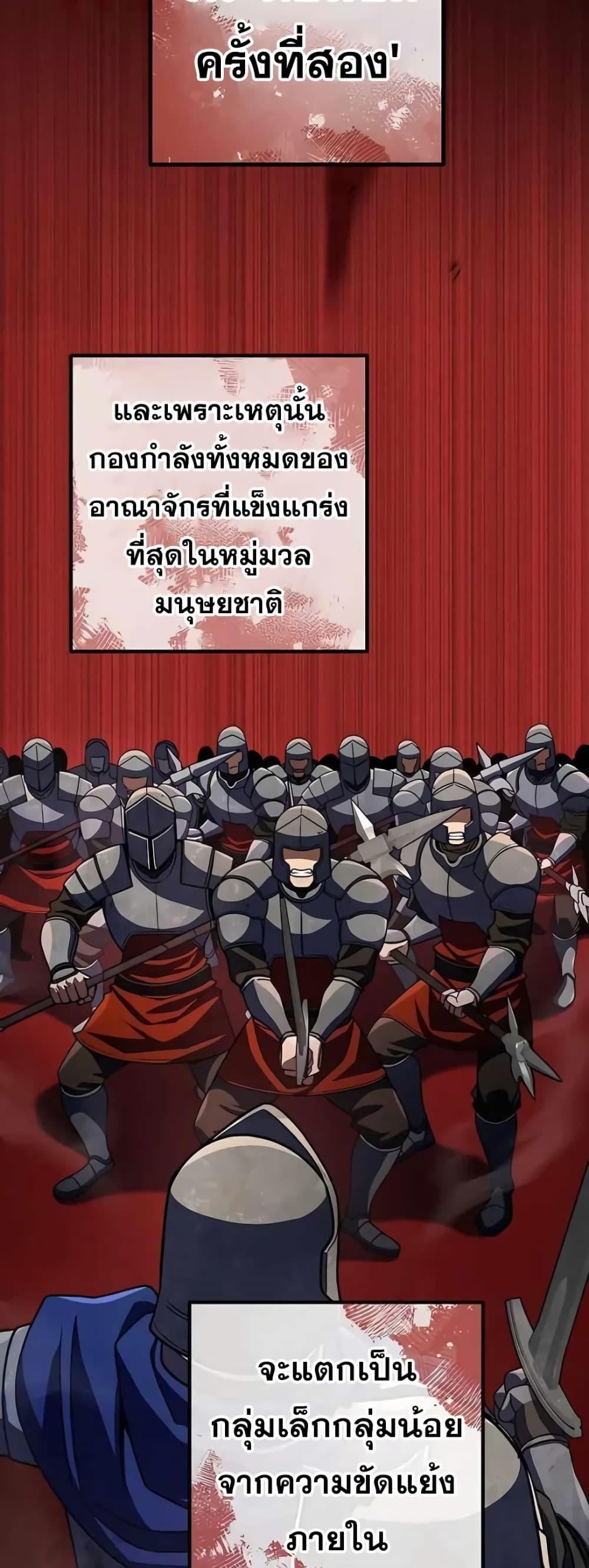 I Picked a Hammer to Save the World ตอนที่ 24 แปลไทย รูปที่ 74