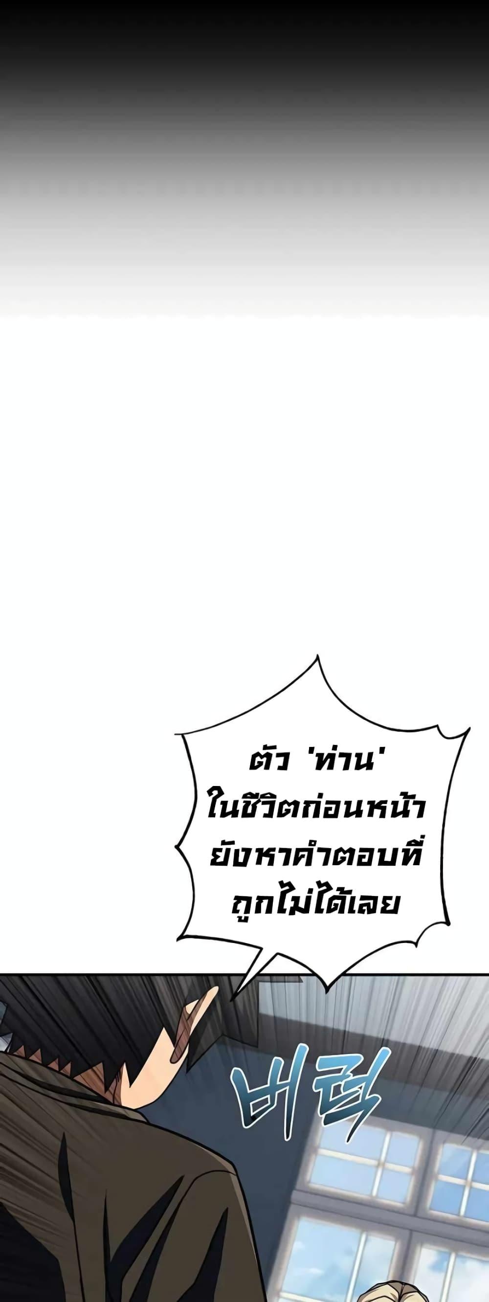 I Picked a Hammer to Save the World ตอนที่ 24 แปลไทย รูปที่ 81