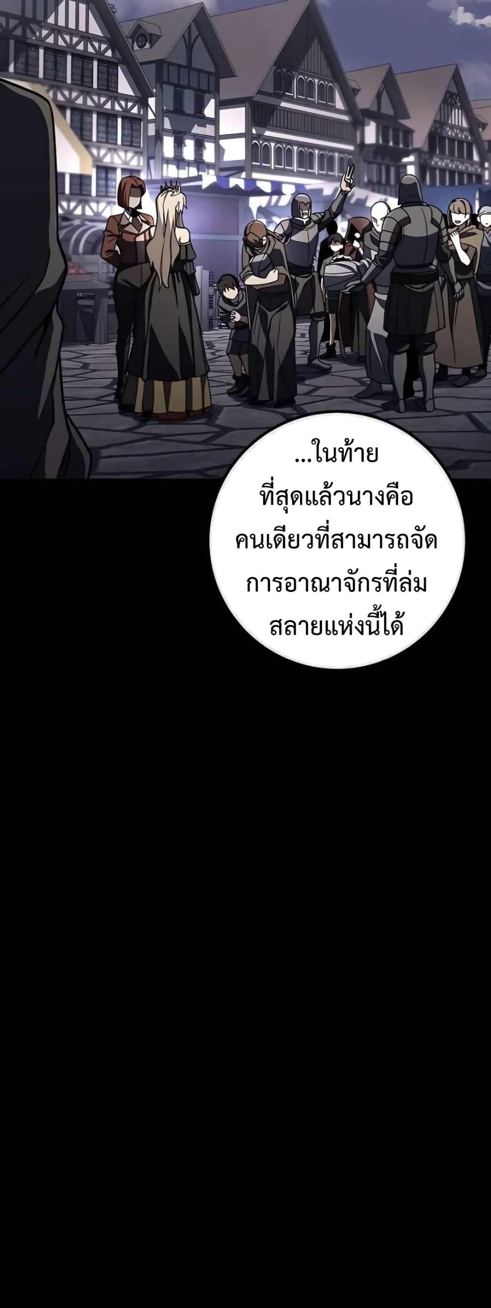 I Picked a Hammer to Save the World ตอนที่ 24 แปลไทย รูปที่ 86