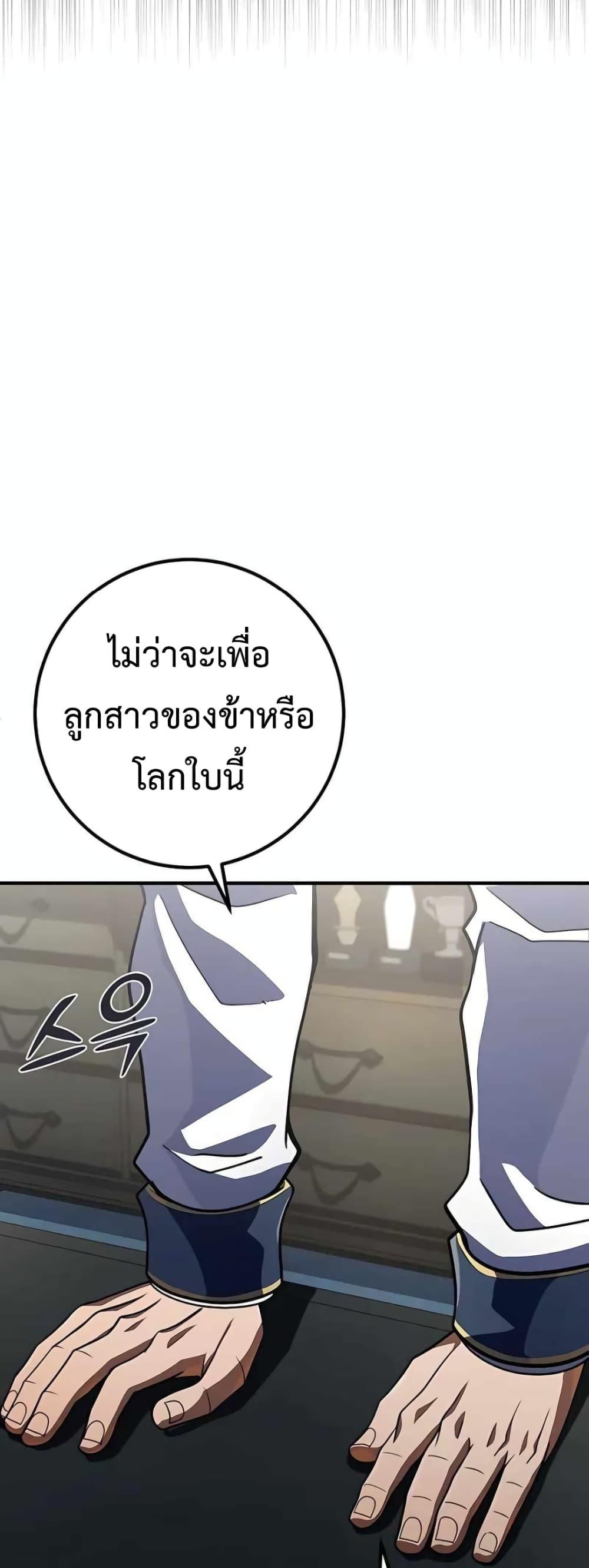 I Picked a Hammer to Save the World ตอนที่ 24 แปลไทย รูปที่ 88