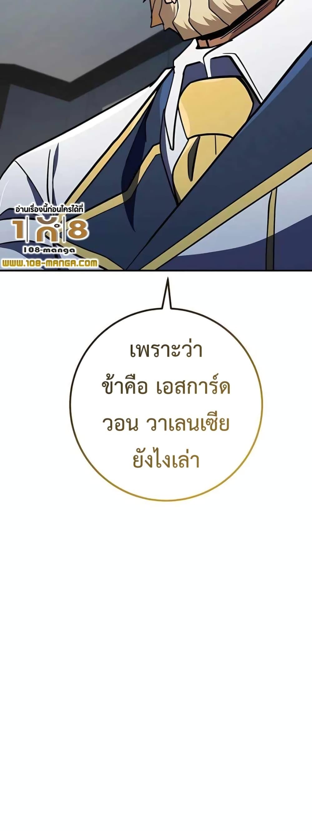 I Picked a Hammer to Save the World ตอนที่ 24 แปลไทย รูปที่ 90