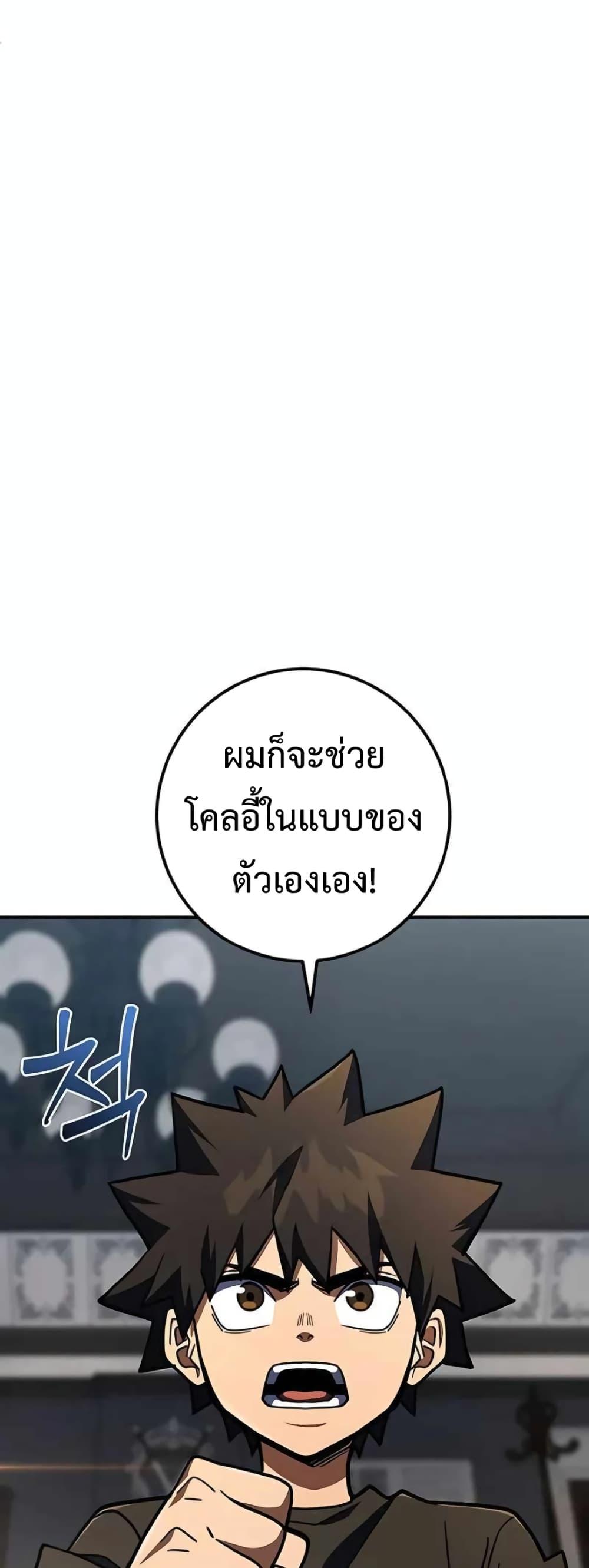 I Picked a Hammer to Save the World ตอนที่ 24 แปลไทย รูปที่ 92