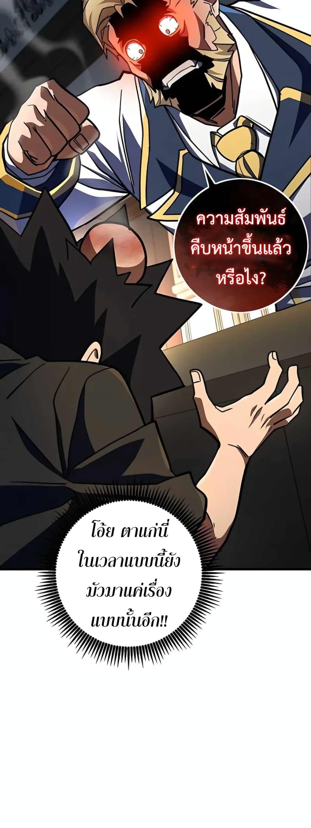 I Picked a Hammer to Save the World ตอนที่ 24 แปลไทย รูปที่ 95