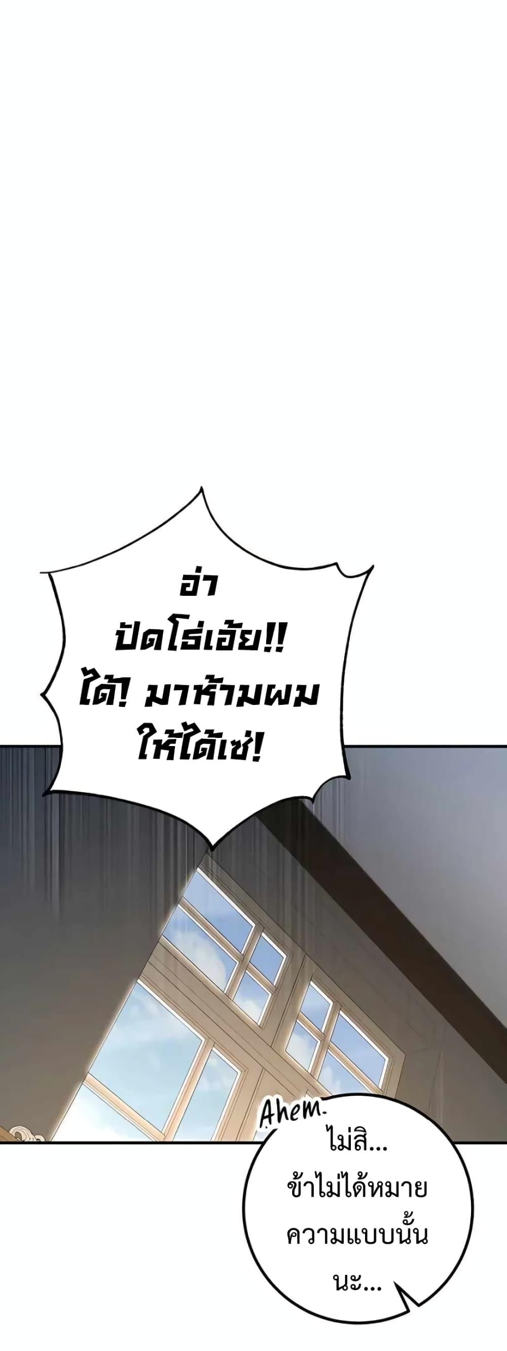 I Picked a Hammer to Save the World ตอนที่ 24 แปลไทย รูปที่ 96