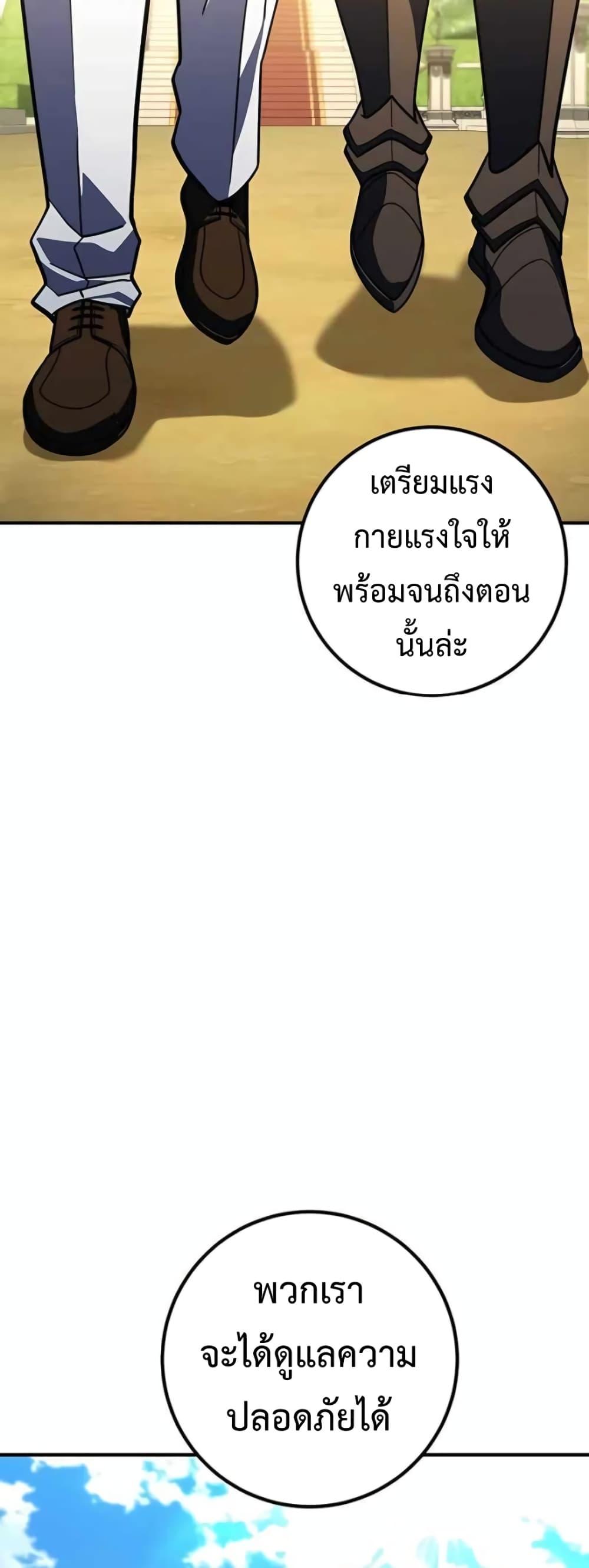 I Picked a Hammer to Save the World ตอนที่ 24 แปลไทย รูปที่ 99