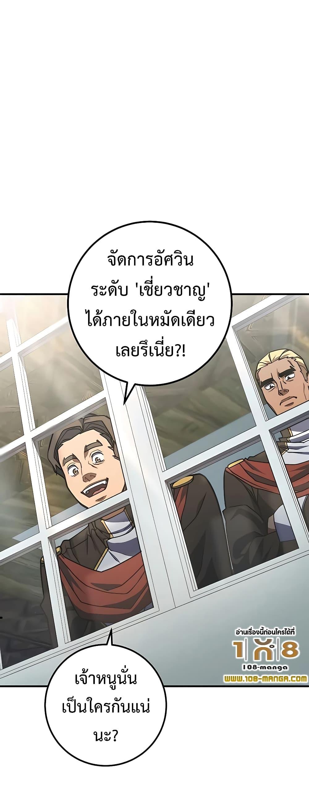 I Picked a Hammer to Save the World ตอนที่ 26 แปลไทย รูปที่ 14