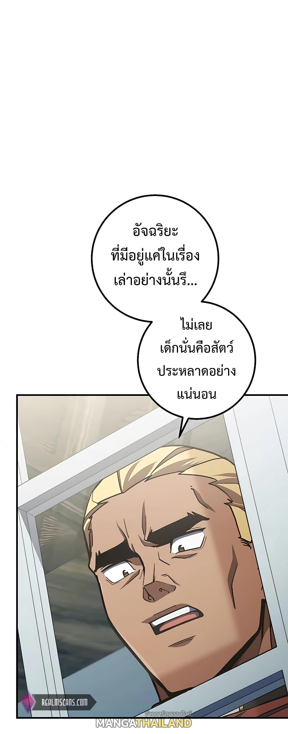 I Picked a Hammer to Save the World ตอนที่ 26 แปลไทย รูปที่ 15