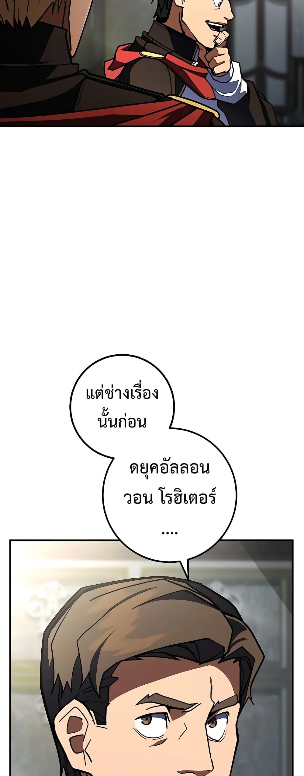 I Picked a Hammer to Save the World ตอนที่ 26 แปลไทย รูปที่ 18