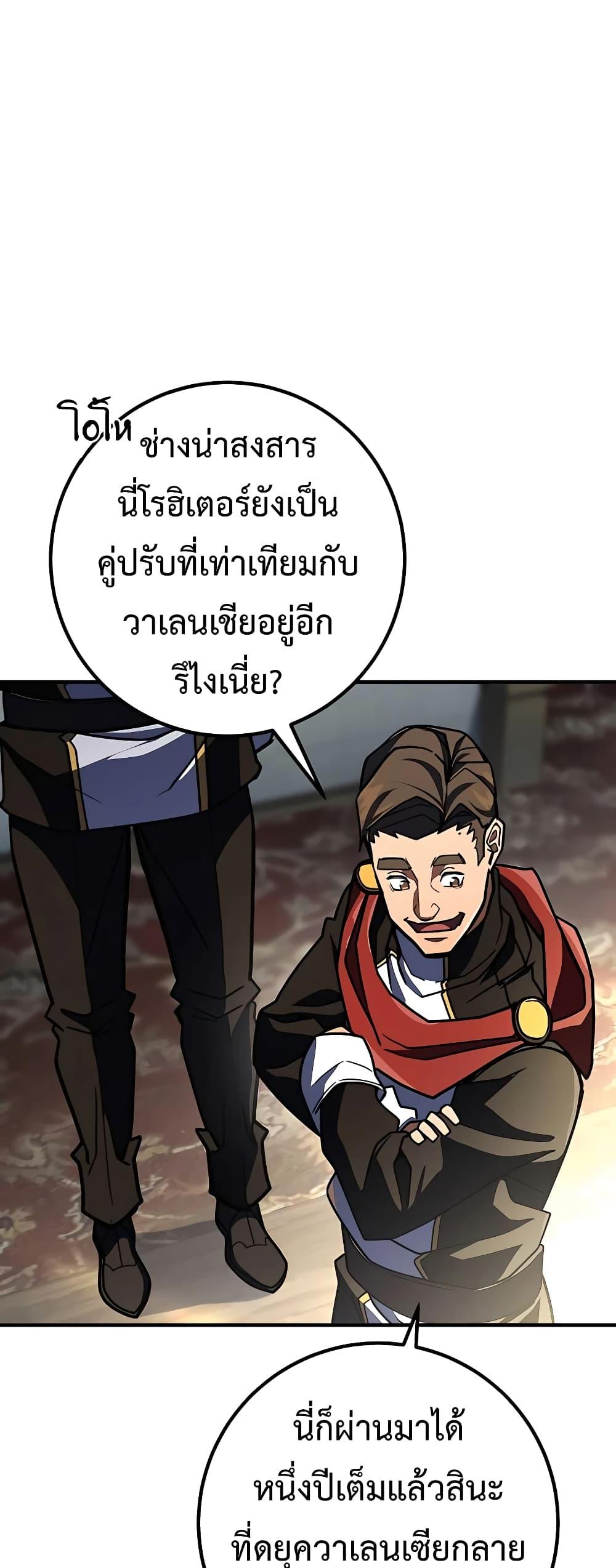 I Picked a Hammer to Save the World ตอนที่ 26 แปลไทย รูปที่ 21