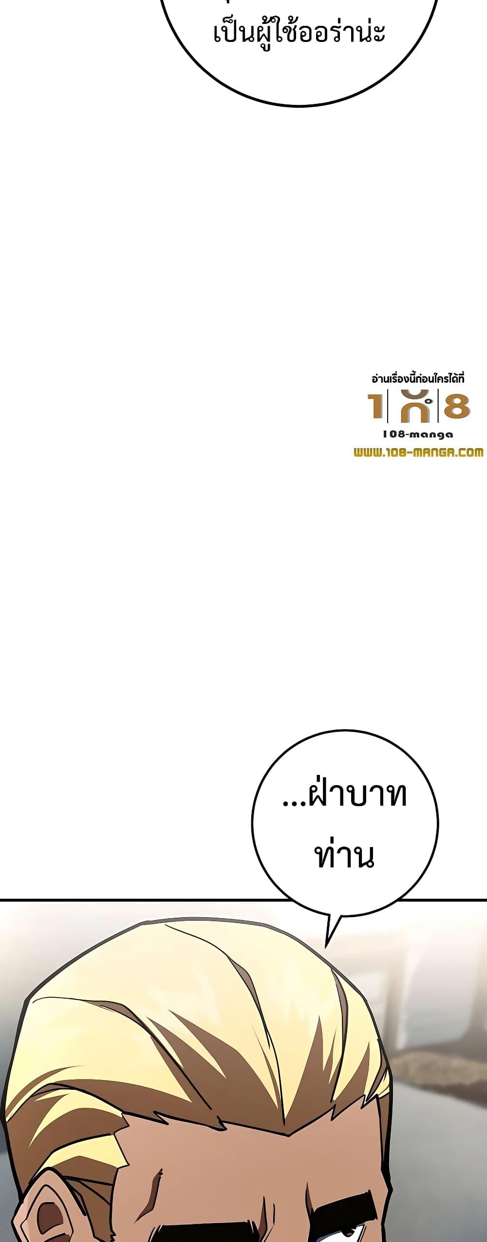 I Picked a Hammer to Save the World ตอนที่ 26 แปลไทย รูปที่ 22