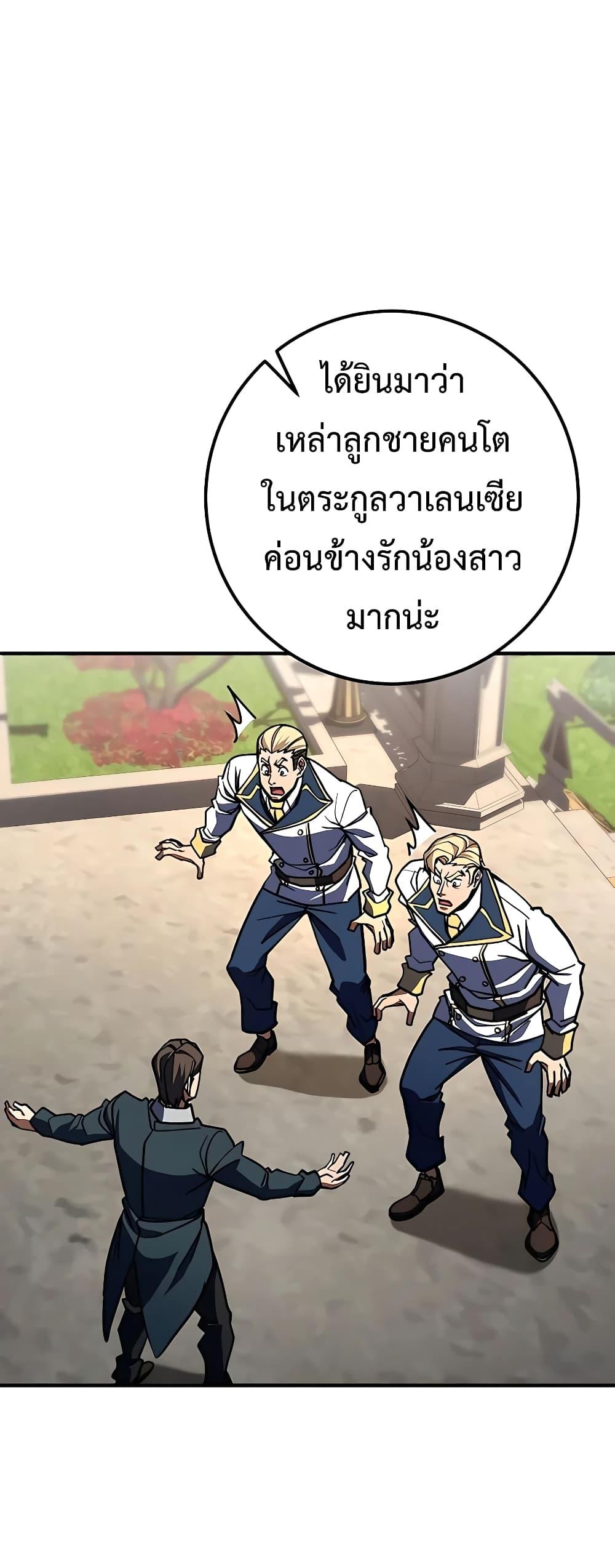 I Picked a Hammer to Save the World ตอนที่ 26 แปลไทย รูปที่ 28