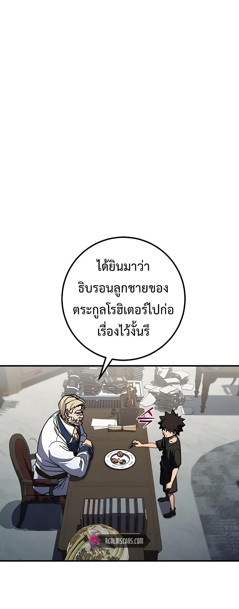 I Picked a Hammer to Save the World ตอนที่ 26 แปลไทย รูปที่ 31