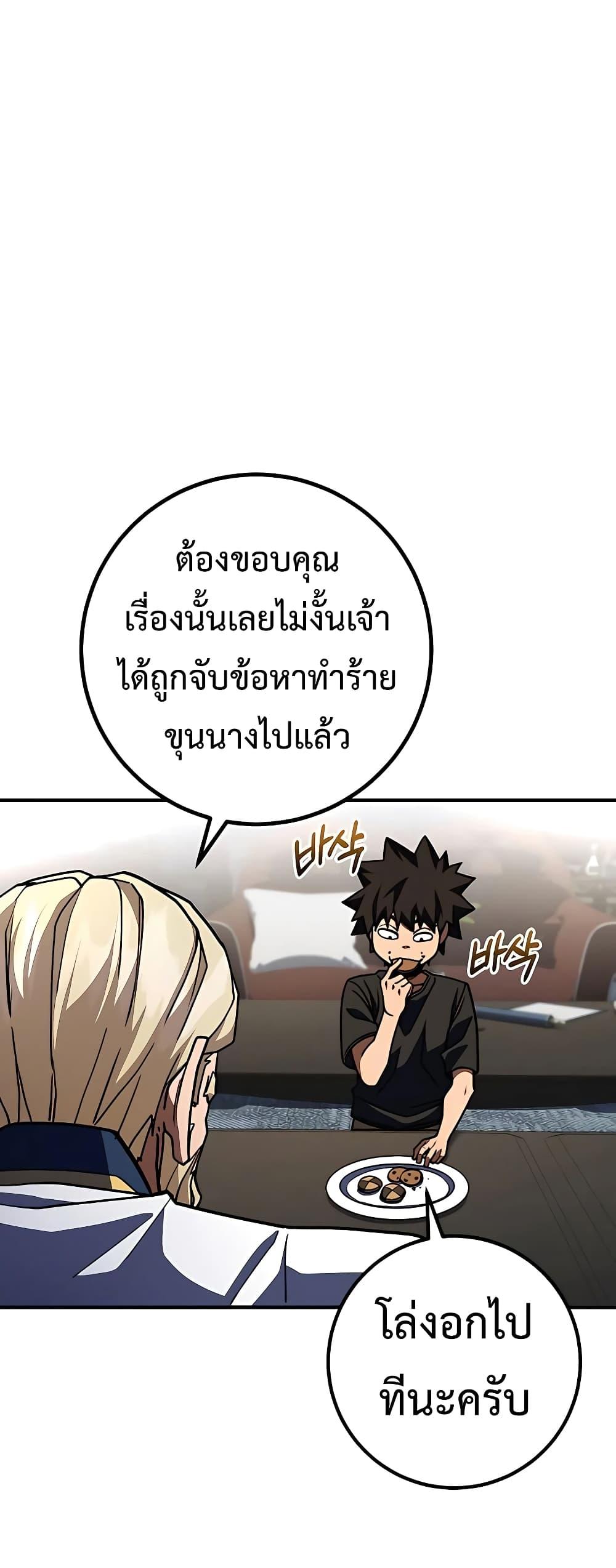 I Picked a Hammer to Save the World ตอนที่ 26 แปลไทย รูปที่ 32