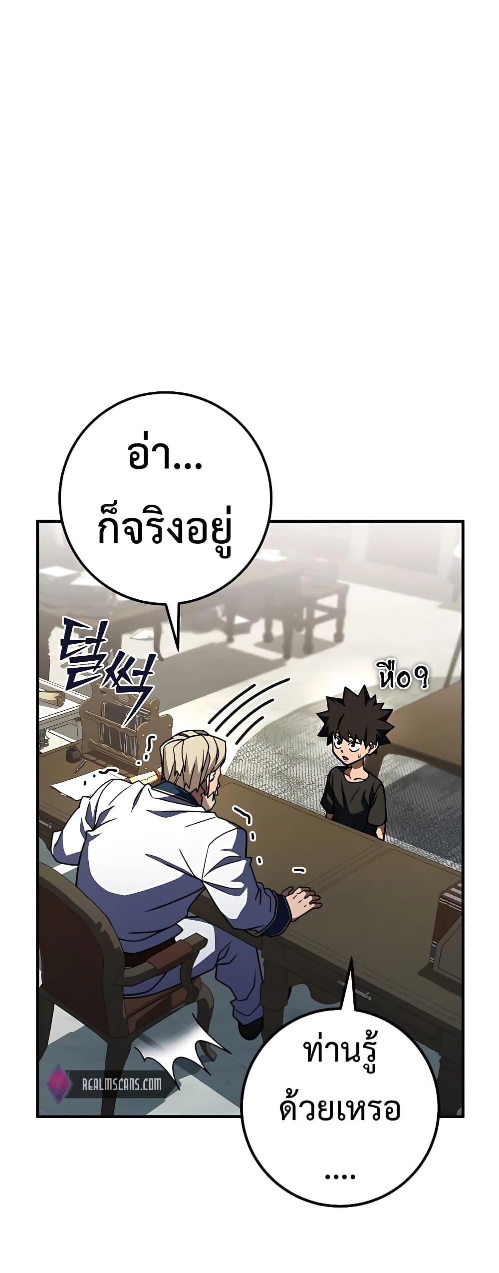 I Picked a Hammer to Save the World ตอนที่ 26 แปลไทย รูปที่ 37