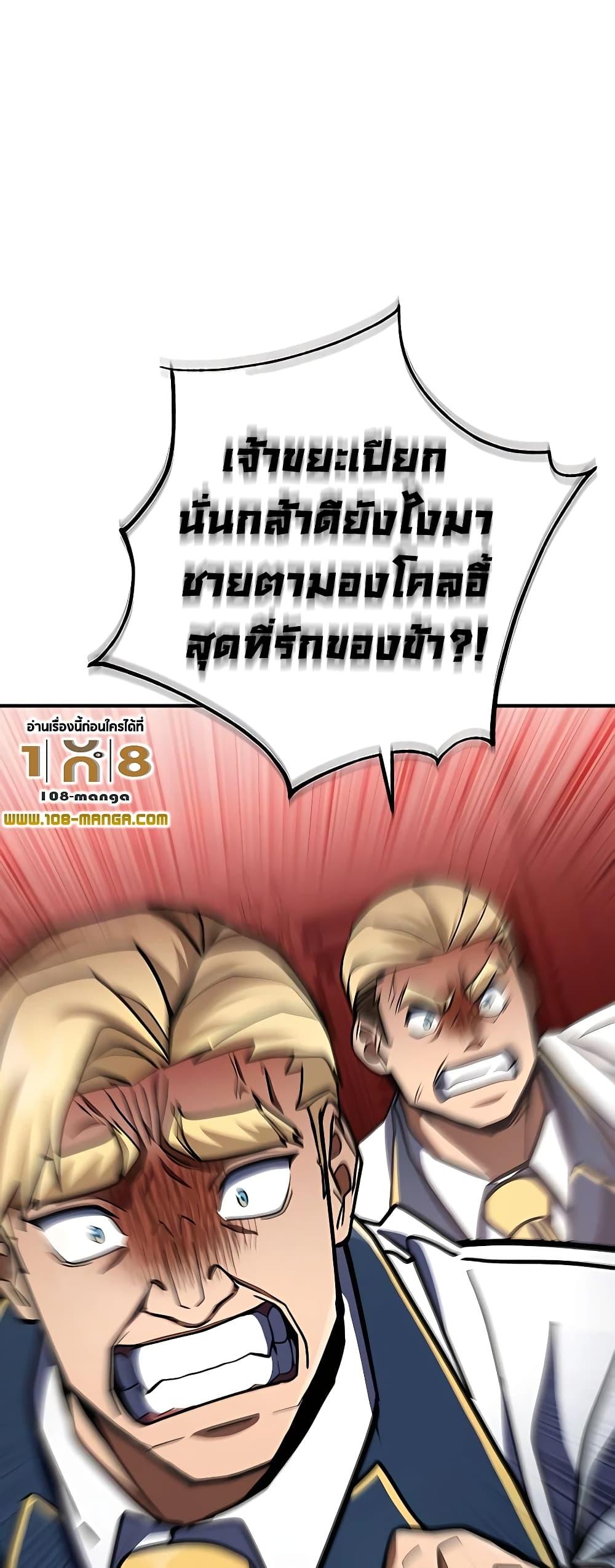 I Picked a Hammer to Save the World ตอนที่ 26 แปลไทย รูปที่ 45