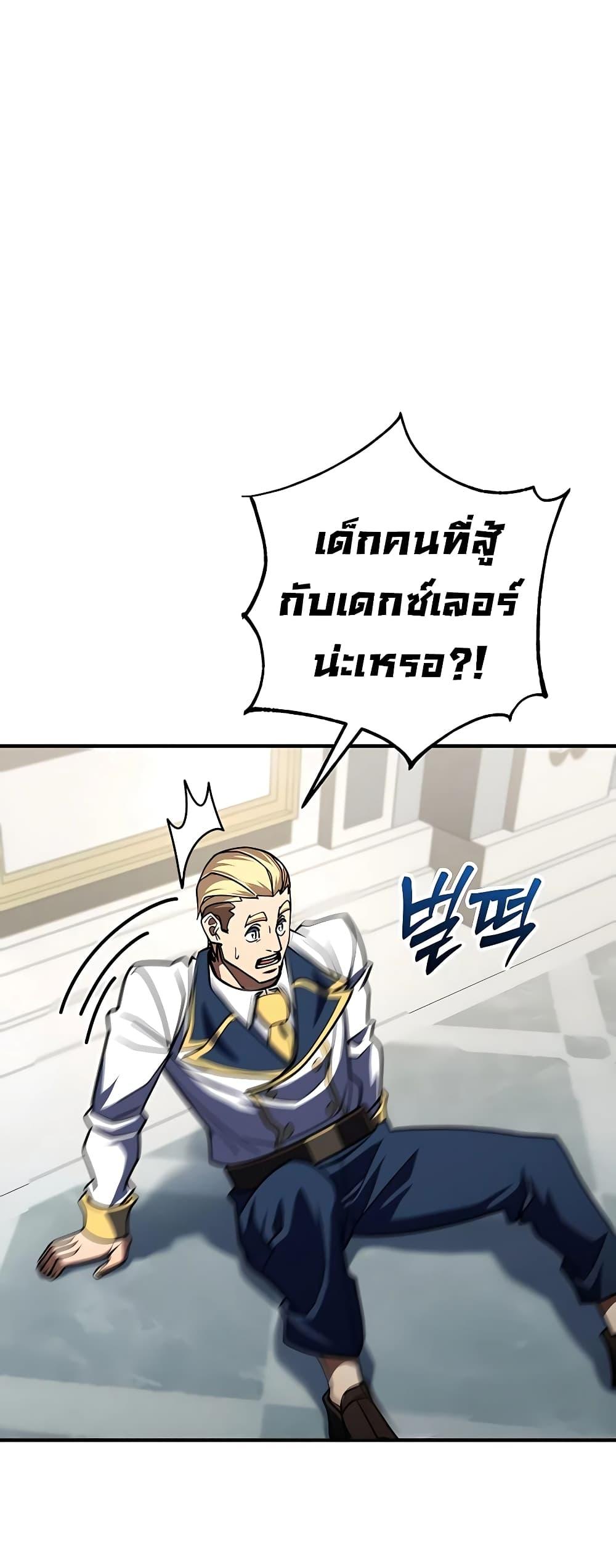 I Picked a Hammer to Save the World ตอนที่ 26 แปลไทย รูปที่ 55