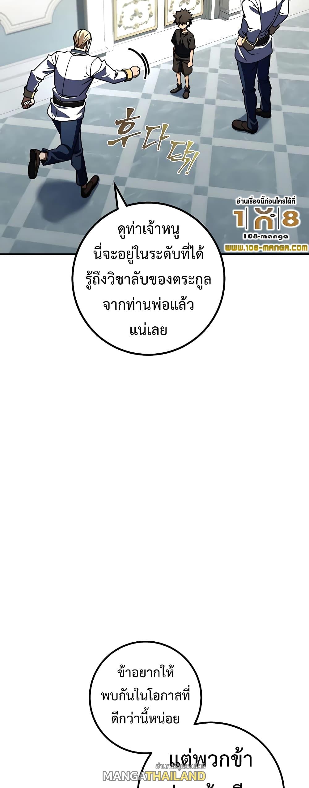 I Picked a Hammer to Save the World ตอนที่ 26 แปลไทย รูปที่ 58