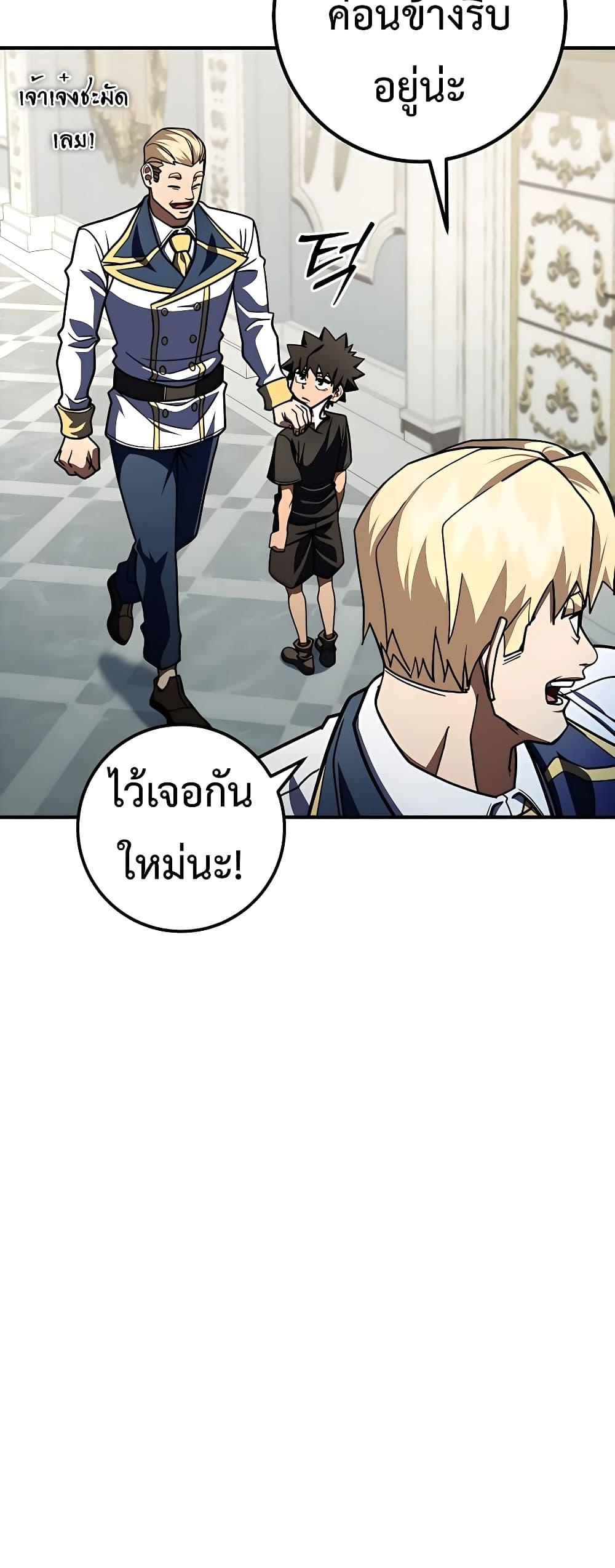 I Picked a Hammer to Save the World ตอนที่ 26 แปลไทย รูปที่ 59