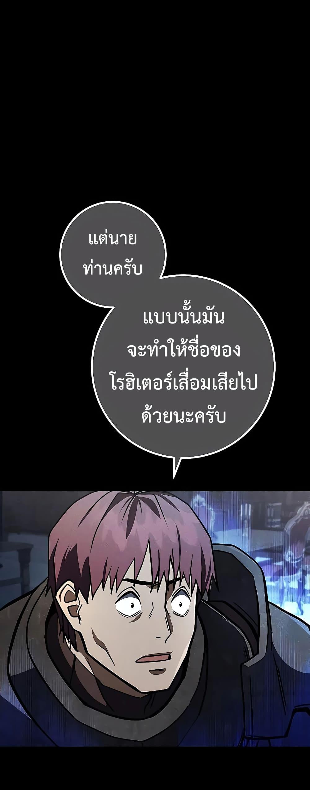 I Picked a Hammer to Save the World ตอนที่ 26 แปลไทย รูปที่ 6