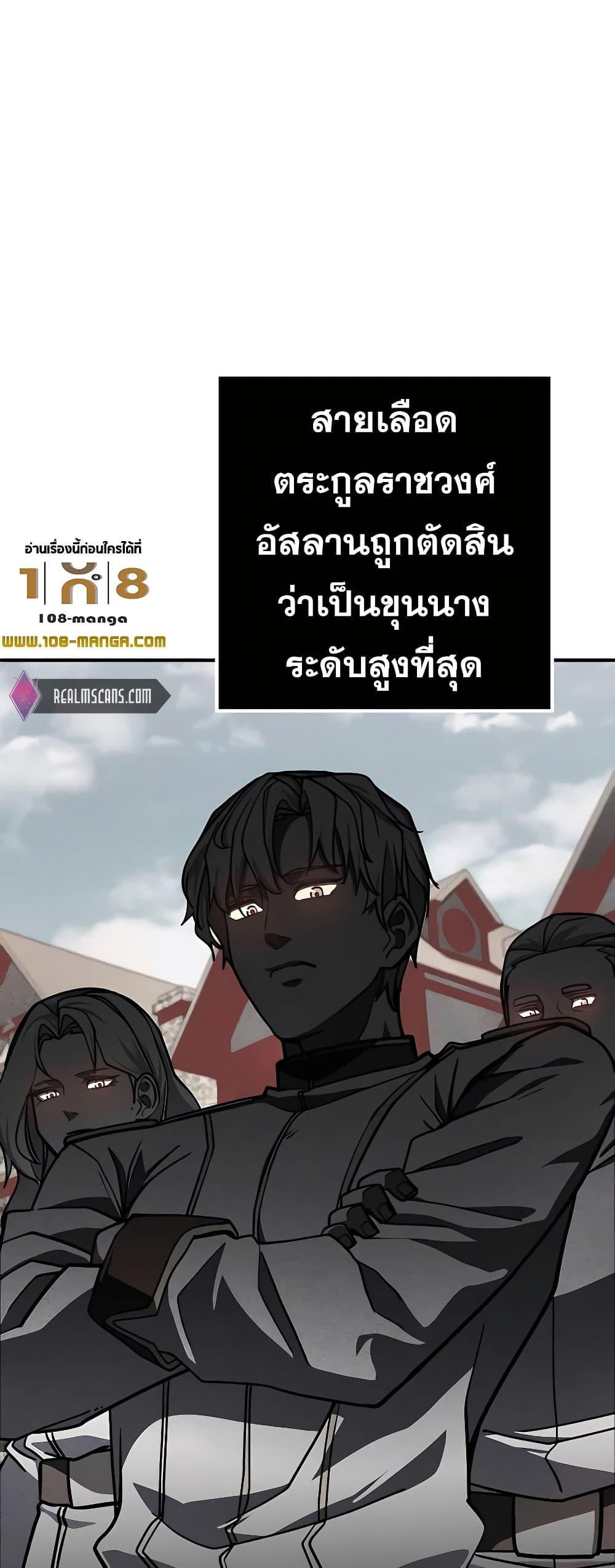 I Picked a Hammer to Save the World ตอนที่ 26 แปลไทย รูปที่ 69