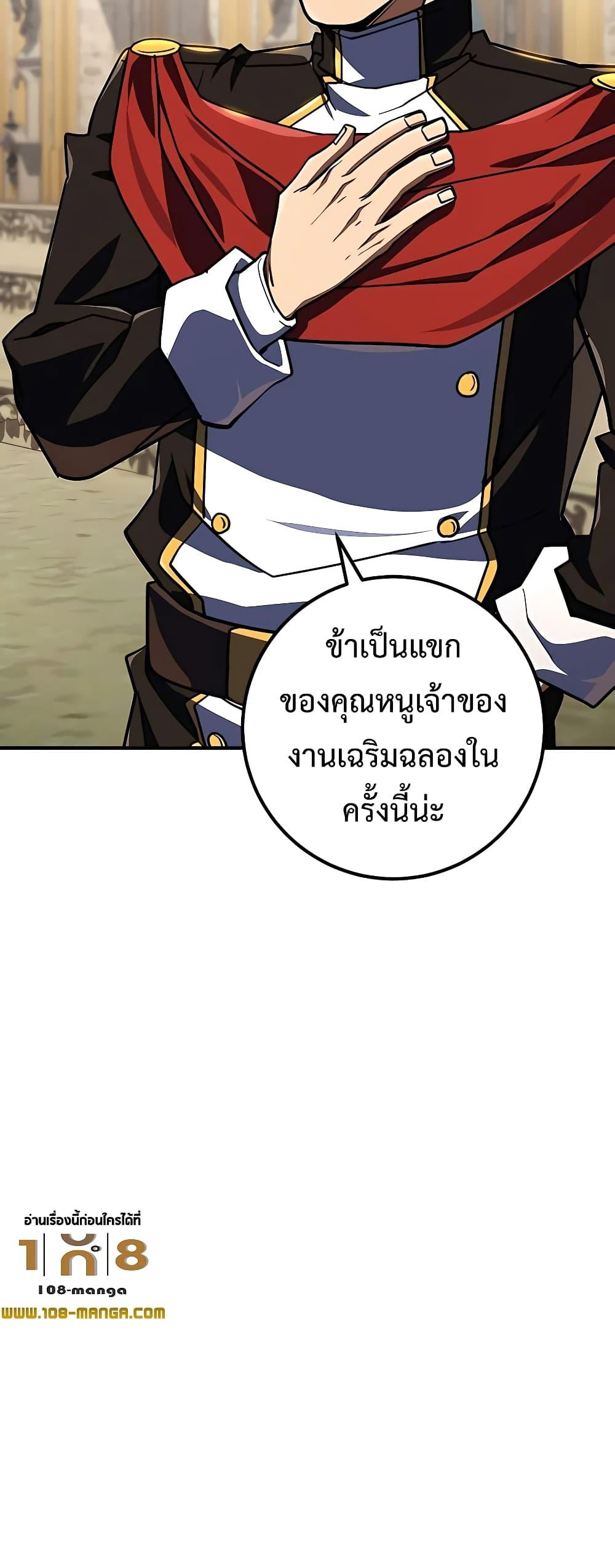 I Picked a Hammer to Save the World ตอนที่ 26 แปลไทย รูปที่ 79