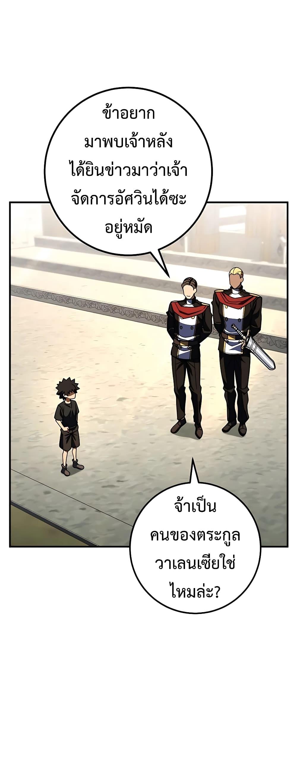 I Picked a Hammer to Save the World ตอนที่ 26 แปลไทย รูปที่ 80