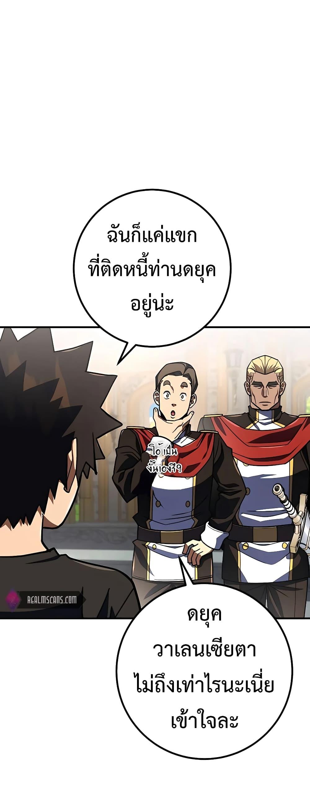 I Picked a Hammer to Save the World ตอนที่ 26 แปลไทย รูปที่ 81