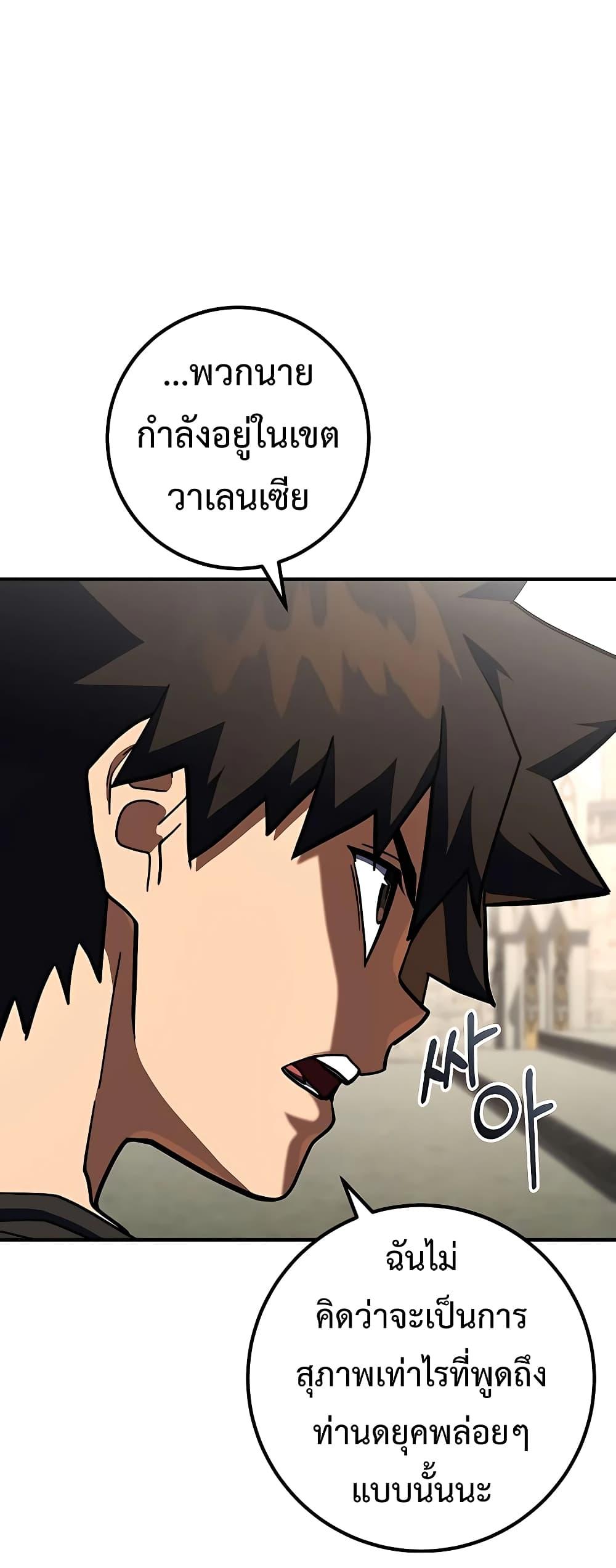 I Picked a Hammer to Save the World ตอนที่ 26 แปลไทย รูปที่ 82