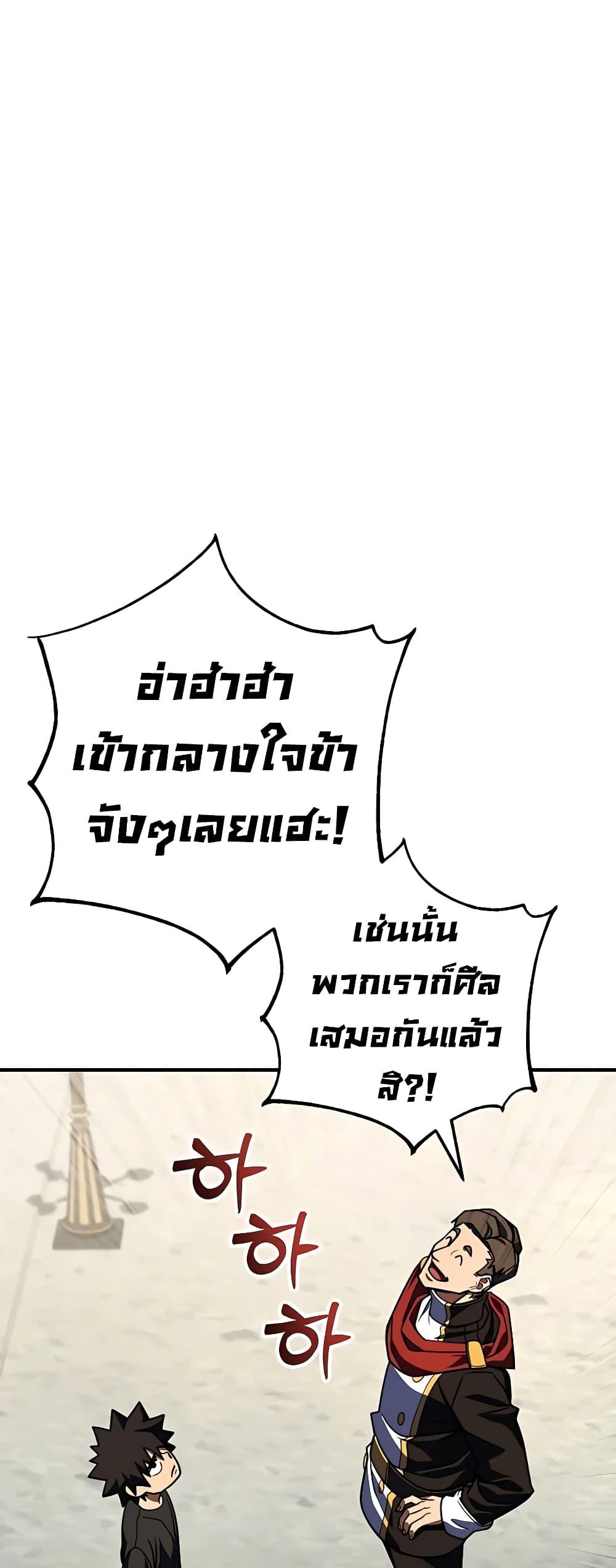 I Picked a Hammer to Save the World ตอนที่ 26 แปลไทย รูปที่ 84