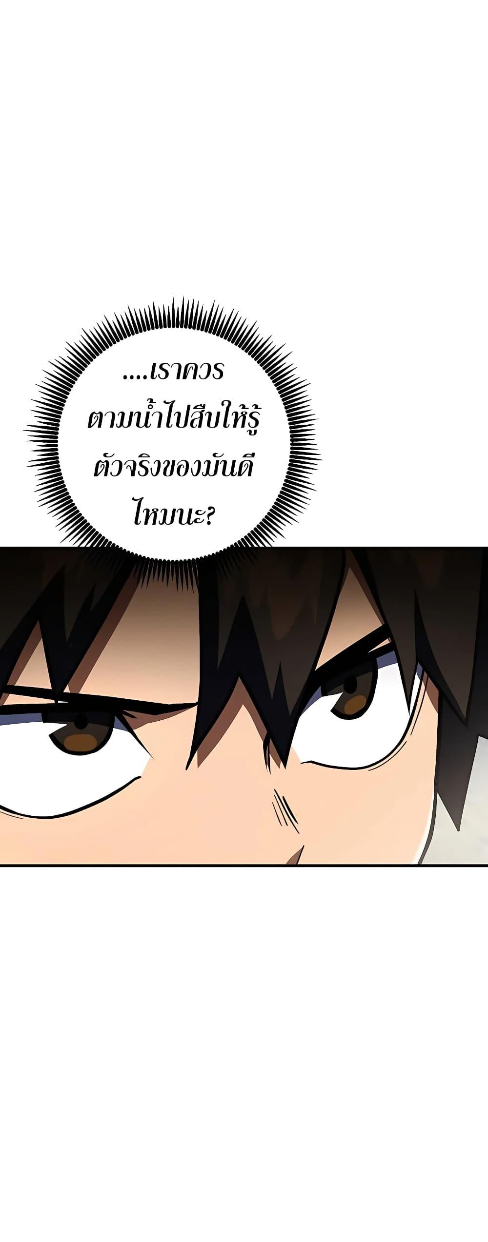 I Picked a Hammer to Save the World ตอนที่ 26 แปลไทย รูปที่ 89