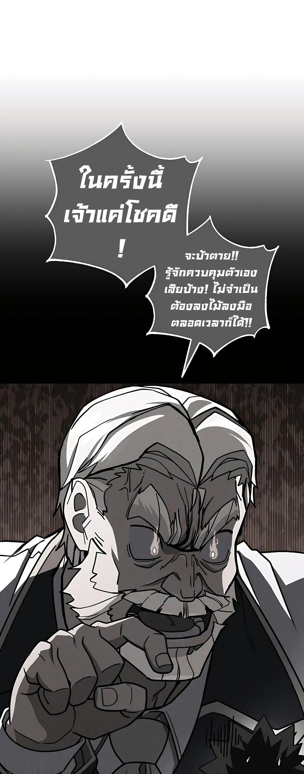 I Picked a Hammer to Save the World ตอนที่ 26 แปลไทย รูปที่ 90