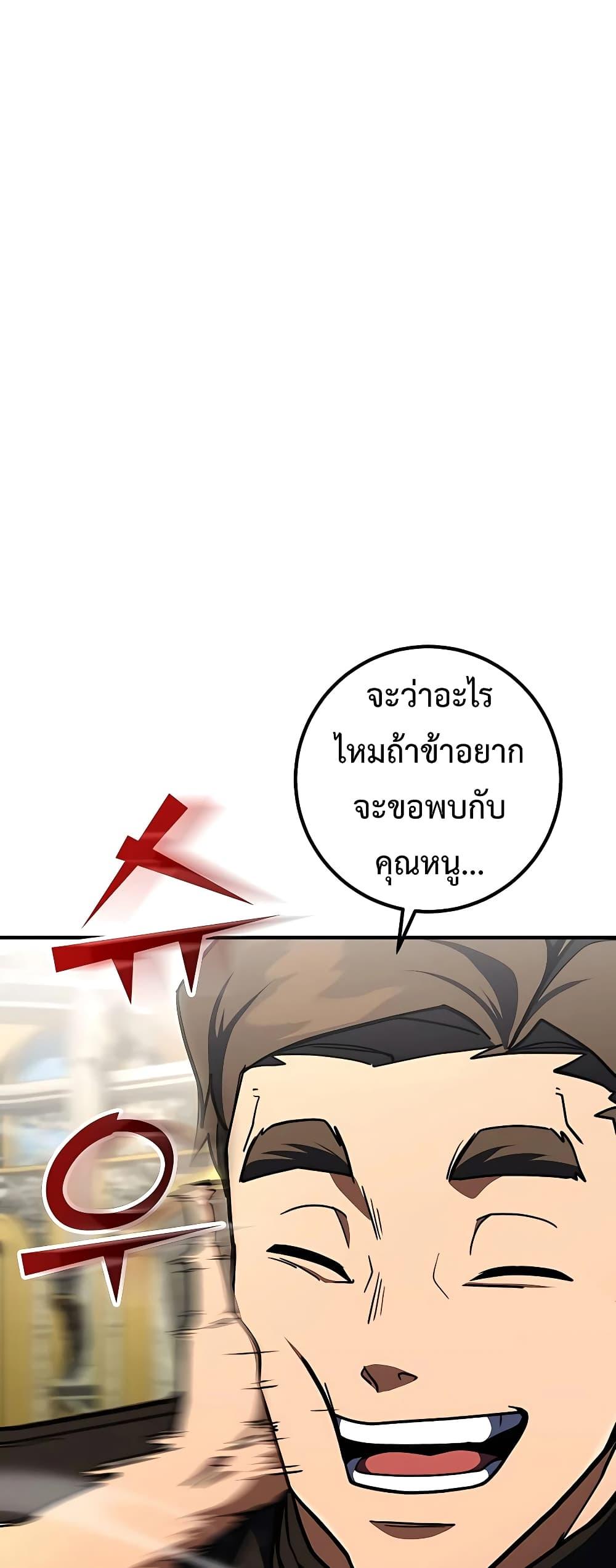 I Picked a Hammer to Save the World ตอนที่ 26 แปลไทย รูปที่ 93